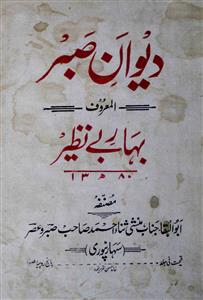 Deewan-e-Sabr