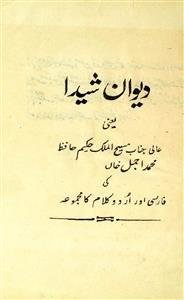 Deewan-e-Shaida