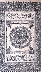 Deewan-e-Ulfat