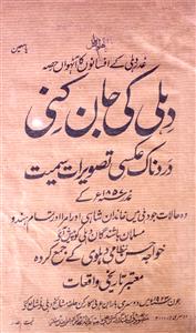 Dehli Ki Jaankani