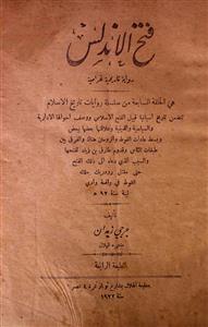 Fath-ul-Undulus