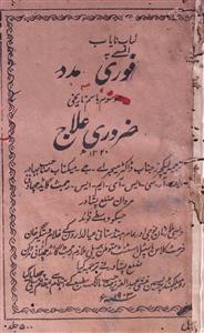 Zaruri Ilaj