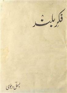 Fikr-e-Buland
