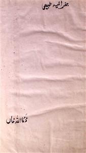 Geograhiya Tabeeyi