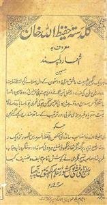 Guldasta-e-Hafizullah Khan