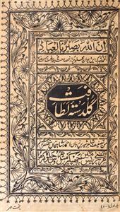 Guldasta-e-Latafat