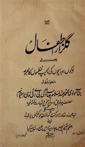 Gulzar-e-Atfal
