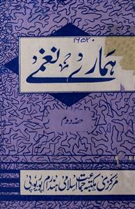 Hamare Naghme