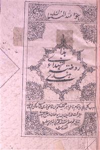 Haza Rauzatush-Shuhada Hindi