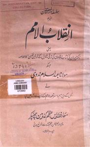 Inqalab-ul-Umam