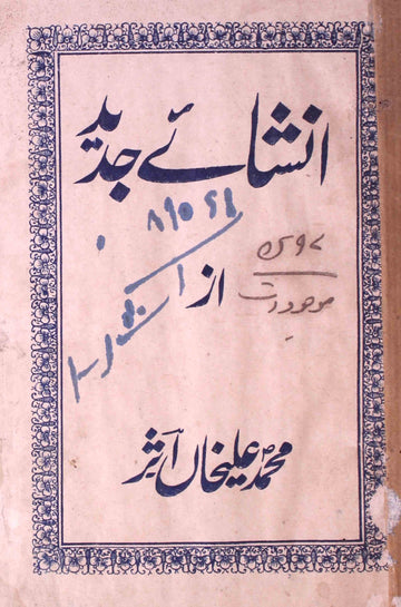 Insha-e-Jadeed