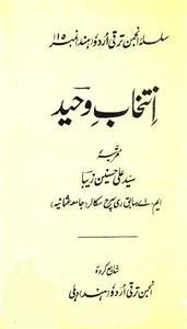 Intikhab-e-Waheed