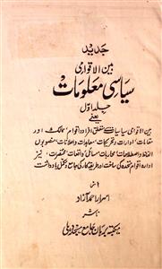 Jadeed Bainulaqwaami Siyasi Malumat