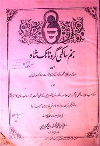 Janm Saakhi Guru Nanak Shah