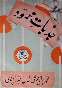 Jazbat-e-Mahmood