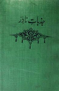 Jazbat-e-Nadir
