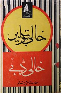 Khali Botalein Khali Dabbe