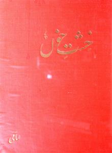 Khisht-e-Khoon