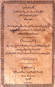 Kitab-ul-Masamirat