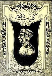 Kulliyat-e-Nazeer