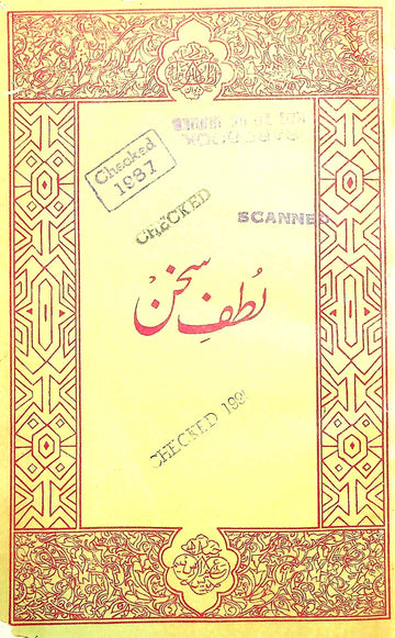 Lutf-e-Sukhan
