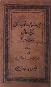 Majmua Zaabta-e-Faujdari Sarkar-e-Aali