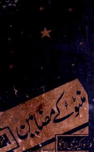 Manto Ke Mazameen