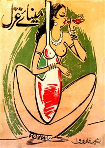 Meena-e-Ghazal