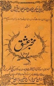 Mukhbir-e-Ishq