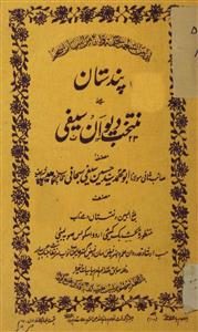 Muntakhab Deewan-e-Saifi