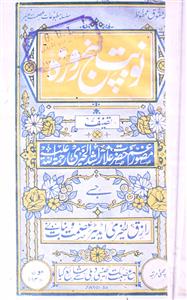 Naubat Panj Roza