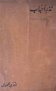 Nazr-e-Ahbab