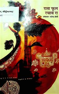 Rata Phool Rachaw Ra