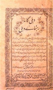 Rehnuma-e-Delhi