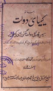 Risaala-e-Keemiyai-e-Daulat