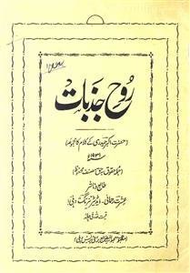 Rooh-e-Jazbat