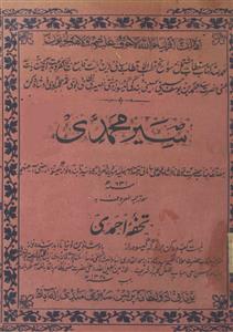 Sair-e-Mohammadi