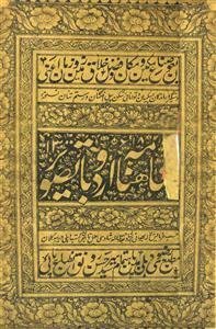 Shahnama Urdu Ba tasweer