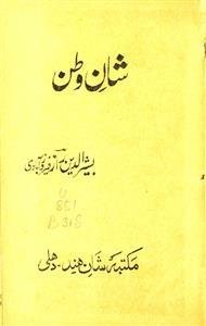 Shan-e-Watan