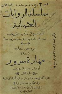Silsilat-ul-Rawayat-ul-Usmaniya