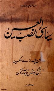 Siyasi Nasb-ul-Ain