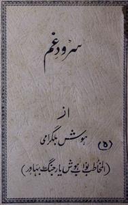Surud-e-Gham