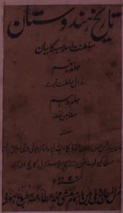 Tareekh-e-Hindustan : Saltanat-e-Islamiya Ka Bayan