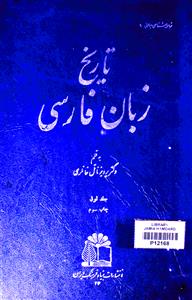Taarekh Zaban-e-Farsi