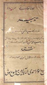 Tadbeer