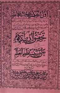 Tahqeequddeenil Qaum Ala Tashbihe Nizamil Alam