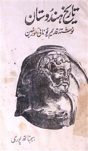 Tareekh-e- Hindustan