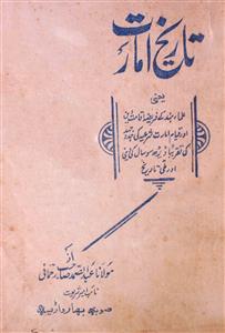 Tareekh-e-Imaraat