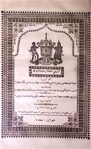 Tareekh Tohfa-e-Rajasthan