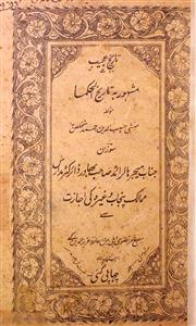 Tareekh-ul-Hukma
